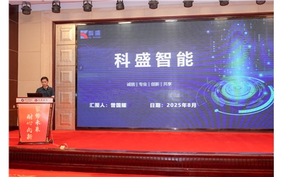 科盛智能創投日亮劍！硬核創新引矚目！